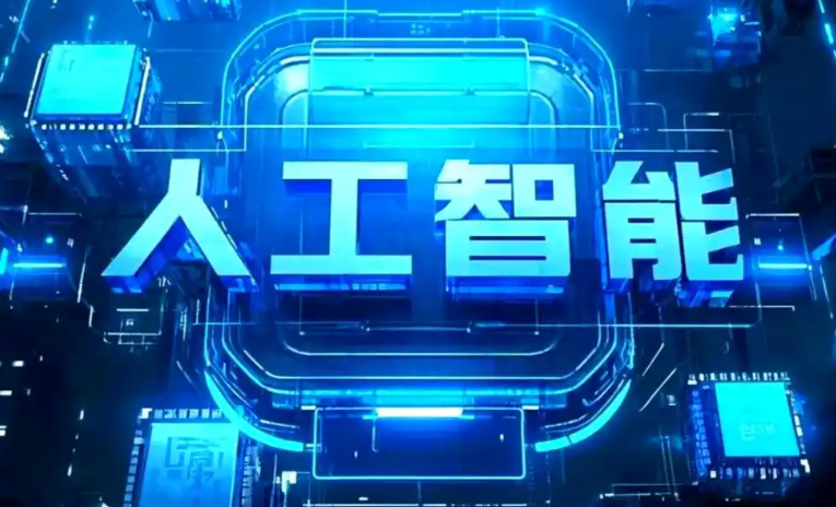 东丰县商业化落地稳步推进 主流AI产品持续拓展企业级服务应用边界