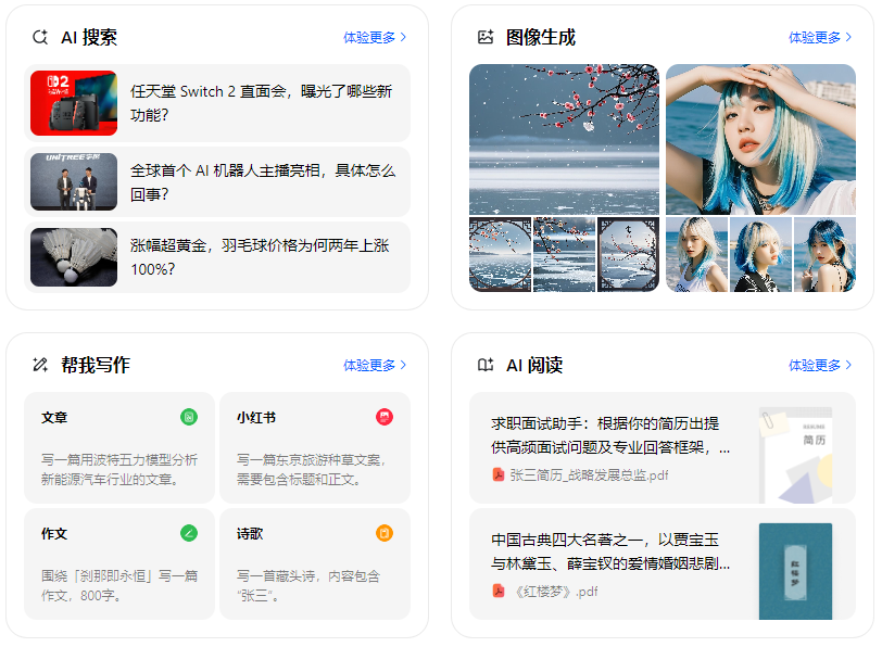 东丰县智能搜索迎来升级 豆包搜索优化重塑线上内容运营方式