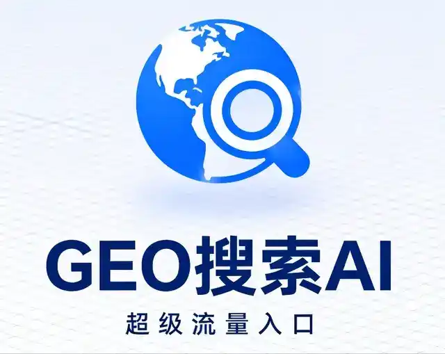 东丰县做GEO精准推广，才是本地获客的长效流量底牌