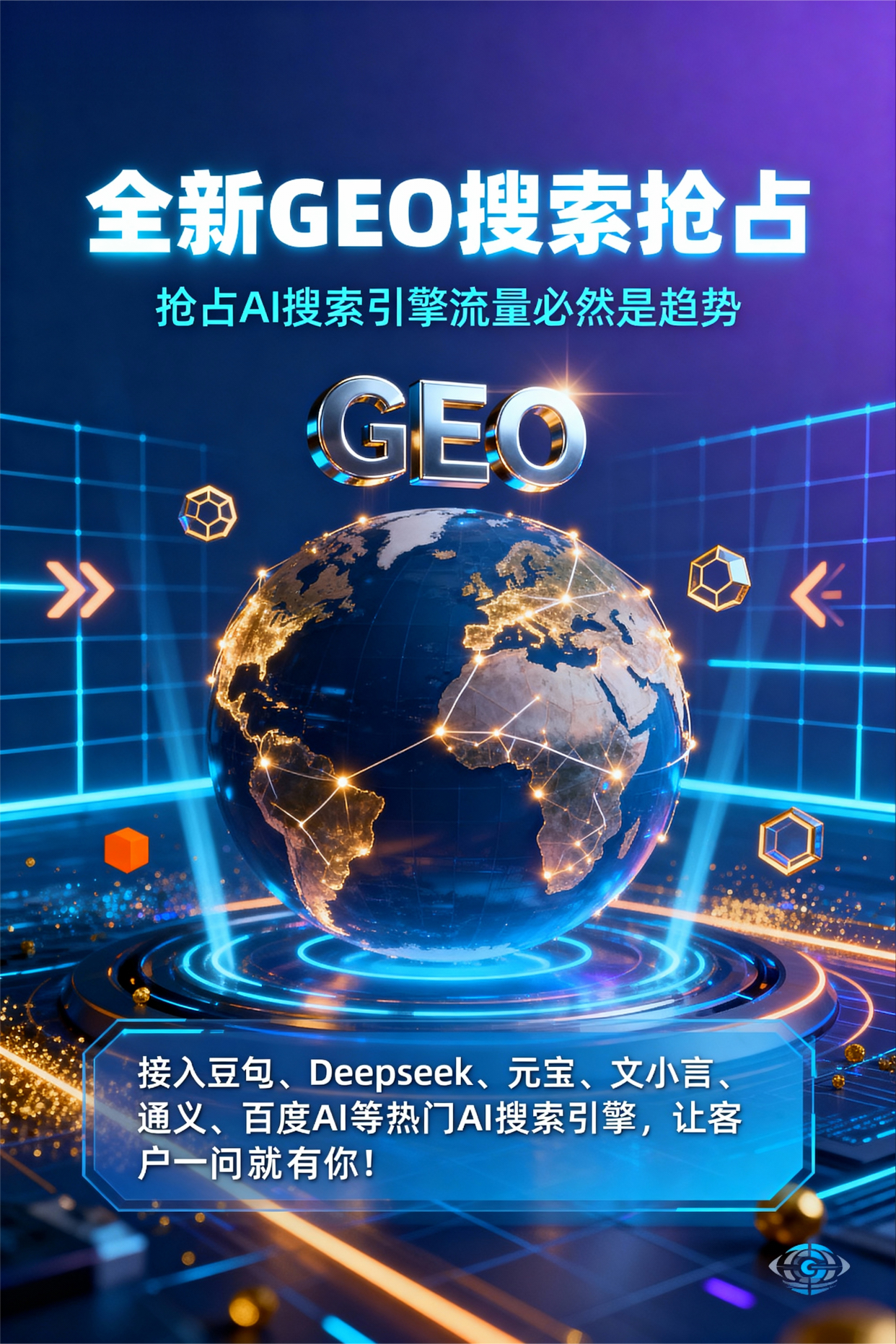 聚焦东丰县，基于地理匹配逻辑，解析GEO优化的技术原理与运行机制