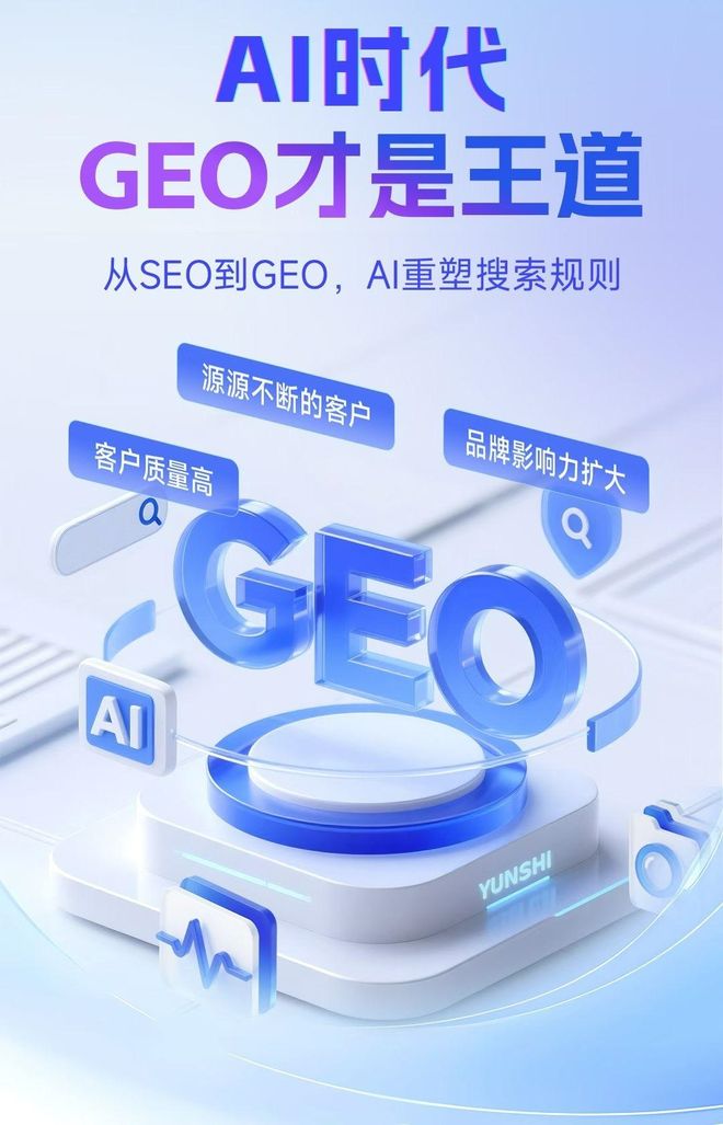标准化赋能东丰县本地数字营销 国硕AI重构国内GEO优化服务新生态